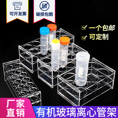 有機(jī)玻璃離心管架試管架亞克力實器器材教學(xué)器材包郵各類孔位