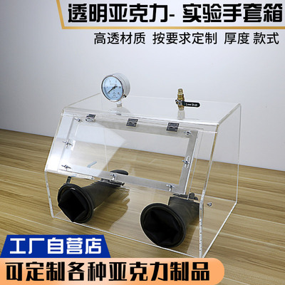 無菌亞克力手套箱密封箱紫外線滅菌操作箱氮氣防塵箱病毒隔離箱