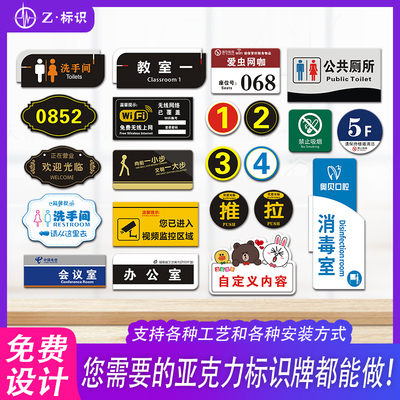 亞克力標識牌定制部門牌絲印科室牌洗手間指示uv打印小廣告號碼貼